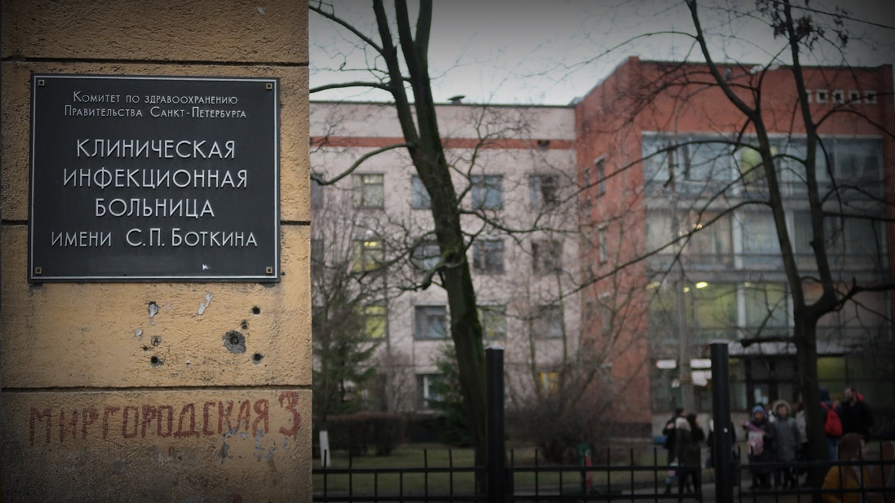 Больница имени Боткина в Санкт-Петербурге Больница имени Боткина в Санкт-Петербурге.jpg