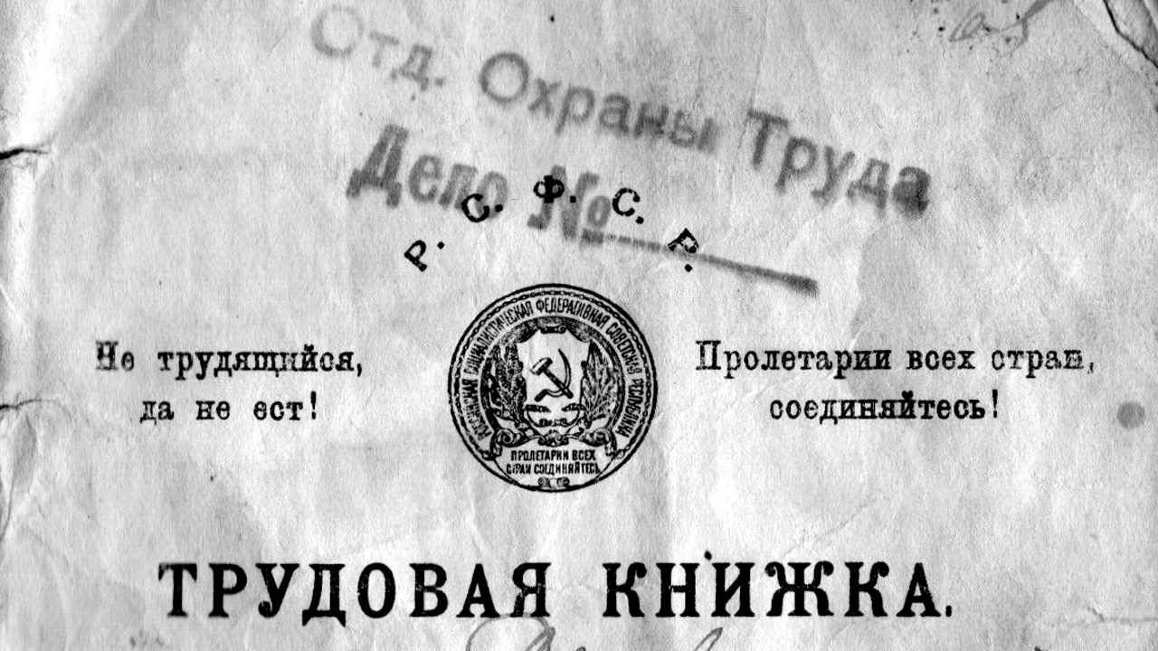 Трудовая_книжка_1932.jpg Трудовая_книжка_1932.jpg