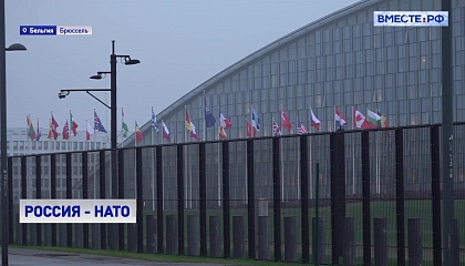 Совет Россия – НАТО начинает консультации по вопросам по безопасности