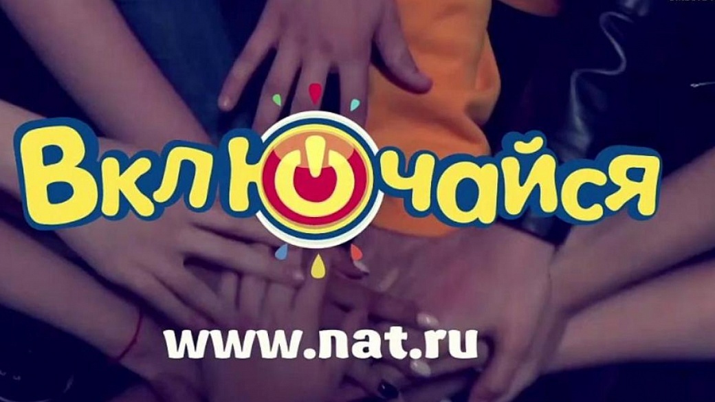В Москве стартует XVI фестиваль детского телевидения «Включайся!»