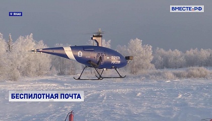 РЕПОРТАЖ: Беспилотники начали доставлять почту на Ямале