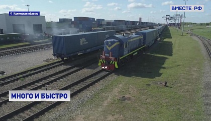 РЕПОРТАЖ: Грузовой поезд «Россия» отправился в первый рейс Москва-Владивосток