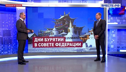 Сказано в Сенате. Андрей Кутепов. Газификация Республики Бурятия