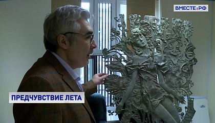 В Сенате открылась выставка скульптора и художника Олега Закоморного 