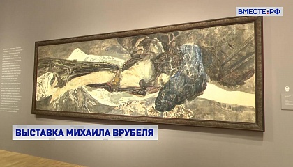 Матвиенко посетила выставку Врубеля в Третьяковской галерее
