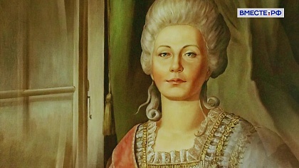 Великие женщины в истории России. Екатерина Дашкова 