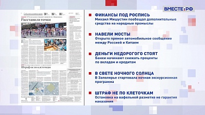 Обзор «Российской газеты». Выпуск 14 июня 2022 года