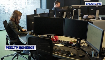 В России для госорганов планируют создать специальный регистратор доменных имен