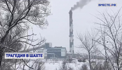 При трагедии на шахте в Кузбассе погиб 51 человек 