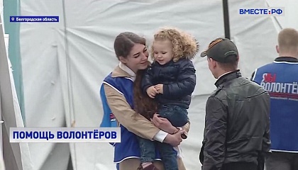 В Белгородской области продолжают работать пункты временного размещения для беженцев из Украины