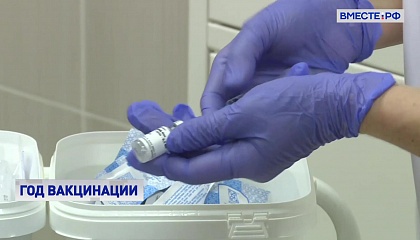 Год с начала вакцинации против коронавируса: привито около 80 млн россиян