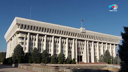 Парламенты мира. Киргизия