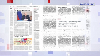 Обзор «Российской газеты». Выпуск 28 января 2022 года