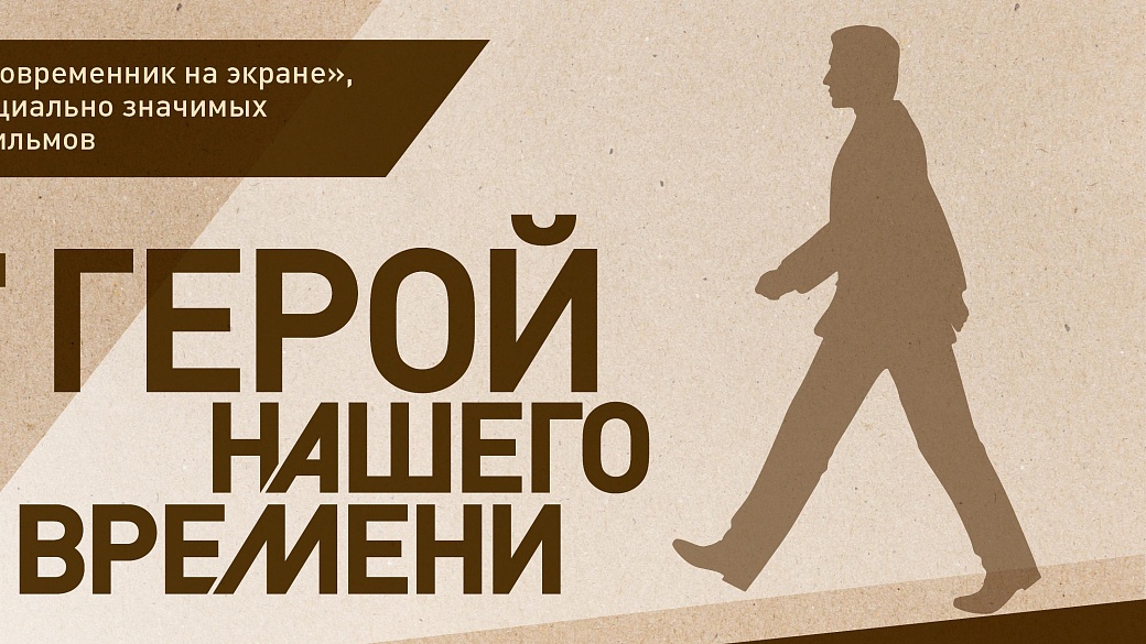Фестиваль «Герой нашего времени» перенесли из-за сложной эпидемической ситуации
