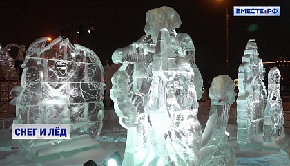 Снег и лед в Москве: скульптуры из необычных материалов представили на фестивале 