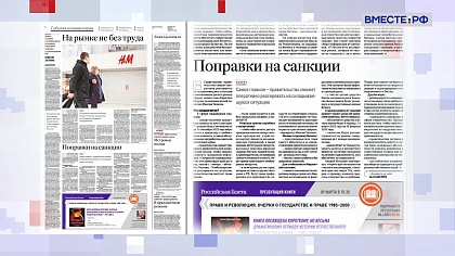 Обзор «Российской газеты». Выпуск 5 марта 2022 года