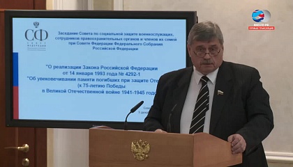 Заседание Совета по социальной защите военнослужащих, сотрудников правоохранительных органов и членов их семей. Запись трансляции 5 декабря 2019 года